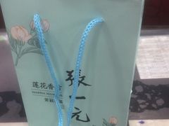 -张一元(世纪金源购物中心东区店)