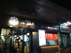 门面-小莆天(元帅路店)