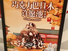 -DQ·蛋糕·冰淇淋(苏州中心店)