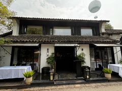 -月芽·自由餐厅·西溪湿地餐厅