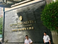 -上海锦江汤臣洲际大酒店柒酒廊