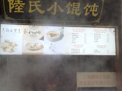 -胥塘陆氏小馄饨