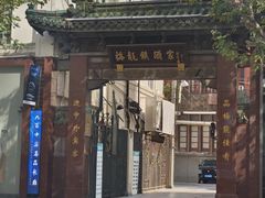 -梅龙镇酒家(南京西路总店)
