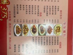 -乐乐餐厅(湘子庙街店)