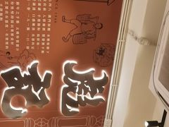 -彪记(凼仔店)