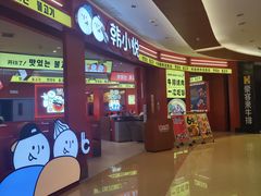 -韩小悦点餐式牛排烤肉自助(龙湖金楠天街店)
