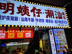 -明姨仔潮汕美食·碳炉猪脚·汕尾牛腩饭·起片鸡煲(起义路店)