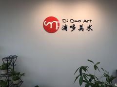 -蒂朵儿童绘画美术教室