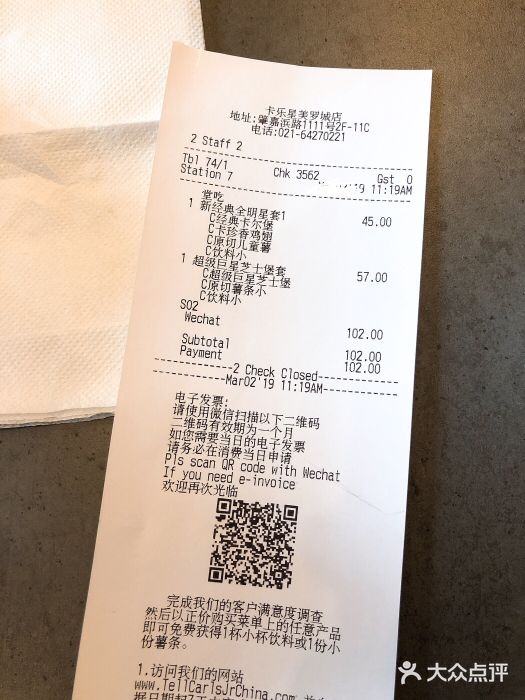 卡乐星(美罗城店)账单图片