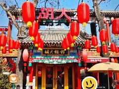 -胡大饭馆 24h(簋街总店)