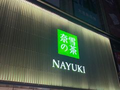 门面-奈雪的茶(大连新玛特店)