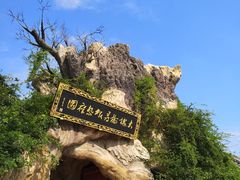 -大槐树寻根祭祖园