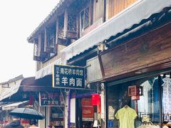 -南花桥羊肉馆老字号(乌镇店)