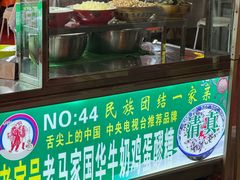 -清真老马家国华牛奶鸡蛋醪糟(正宁路店)