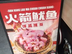 -俭让佬妈现卤串串(温江总店)