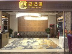 -福满楼·海鲜酒家(福永益田店)