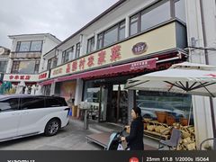 -品鲜村农家菜·阳澄湖大闸蟹(总店)