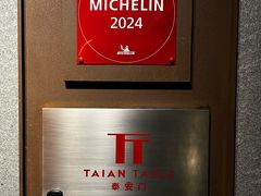 -泰安门Taian Table(镇宁路店)