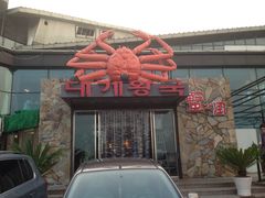 门面-蟹之国·精品蟹料理(极地店)