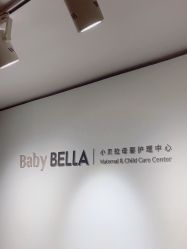 -baby bella小贝拉母婴护理中心(珠海华发公寓店)