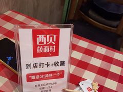 -西贝(无锡万象城店)