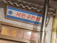 -姜胖胖无限自助烤肉(罗湖宝能店)