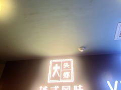 -大头虾越式风味餐厅(光明广场店)