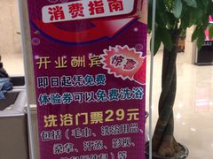 -百姓康洁洗浴中心