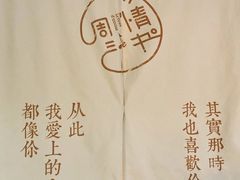 -周三的情书花园餐厅(江北店)
