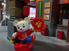 -关东古巷