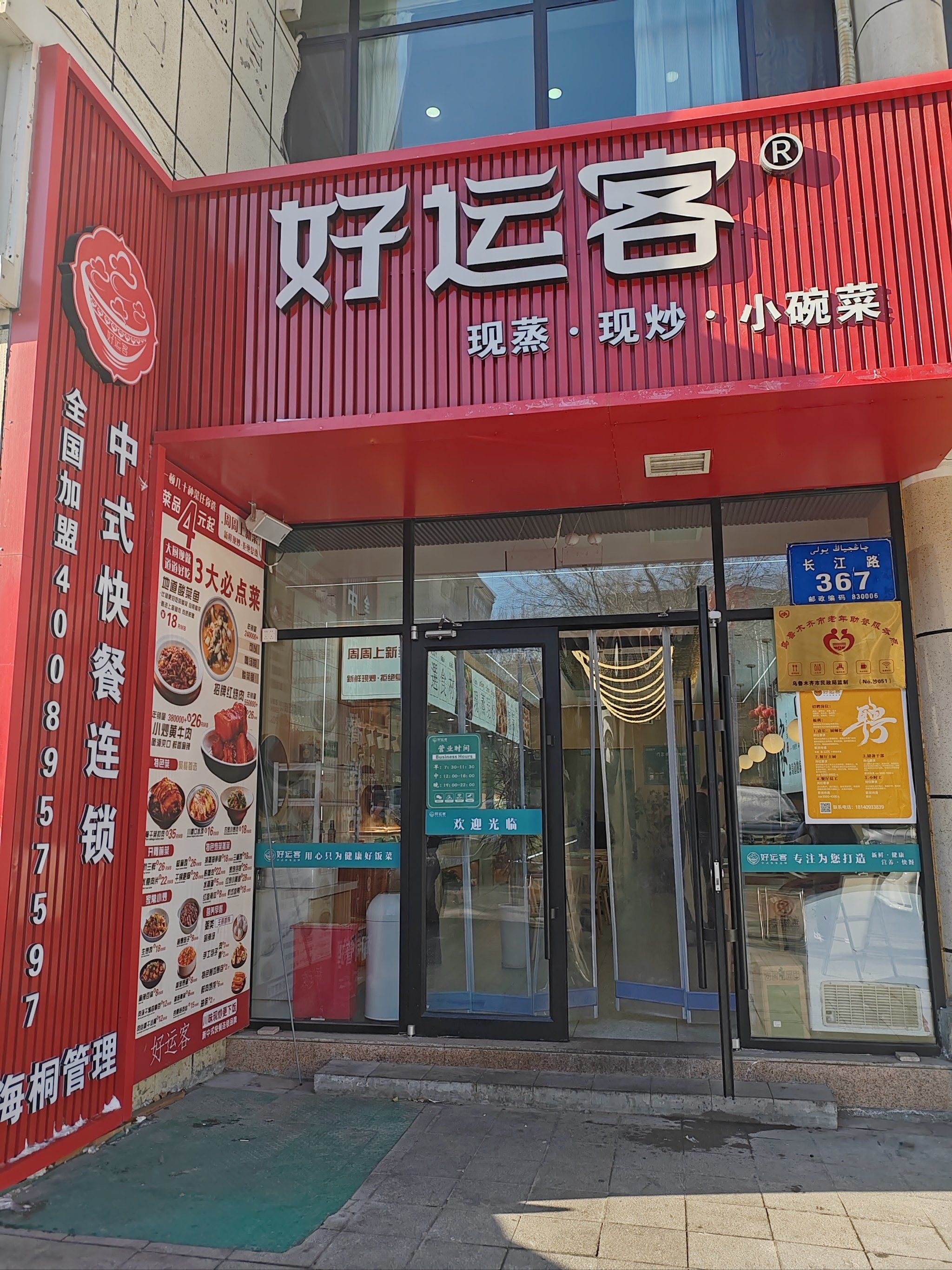 健康快餐新选择.全是小碗,小盘饭莱,经济实惠