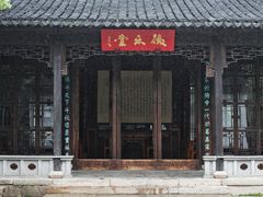 -惠山古镇·寄畅园