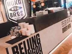 -Moka Bros 摩卡站(西单大悦城店)