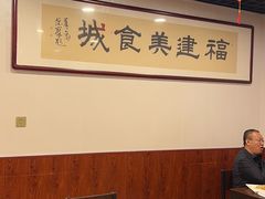 大堂-福建美食城(老君堂店)