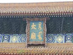 -北京市劳动人民文化宫(太庙)