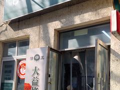 -大益烤鸡