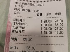 账单-花园茶楼(兴城西路店)