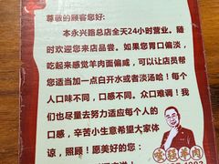 -杭嘉湖咬强羊肉面馆(永兴路总店)