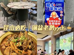 -金典银峰老鹅馆·昆山菜(亭林公园店)