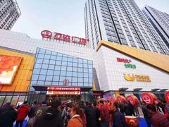 -万达广场(菏泽牡丹店)
