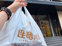 -连鹭海鲜·海肠捞饭·海胆饭(星海店)