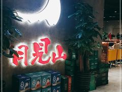 -月见山烧鸽子海鲜小串