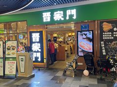 门面-晋家门(弘阳广场店)