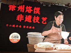 -十二道丰味·徐州土菜·烧烤(何山路店)