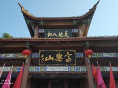 -富乐山