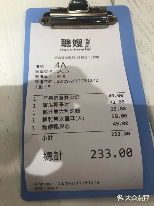聪嫂私房甜品(旺角花园街店)图片