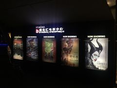 -和美电影艺术中心(万国城店)