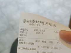 -恭敬李·烤鸭(天坛北门店)