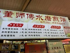 -董师傅水磨煎饼(天塔菜市场店)