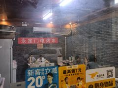 -永定门电烤串(和义店)